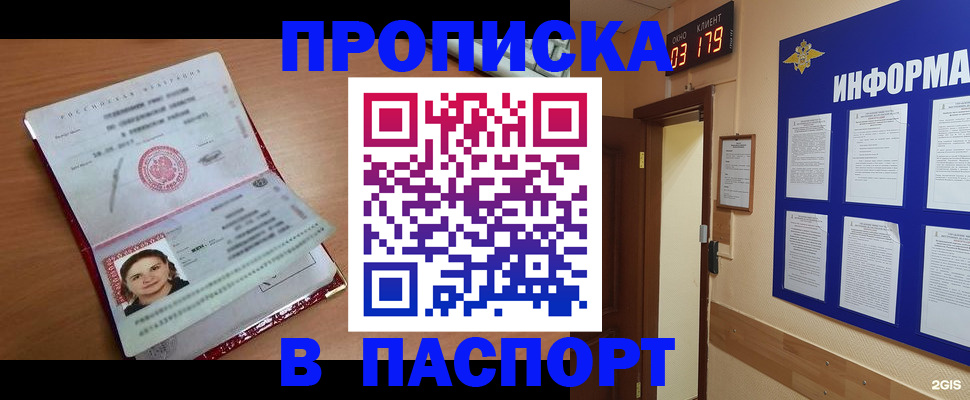 прописка 2025 в Нижнем Ломове